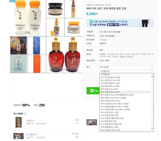 화장품 샘플 판매 금지에 대한 화장품법 개정안이 시행된 지 5년이 지난 지금도 온라인상에는 변종판매가 난립하는 등 체계적인 관리와 단속이 이뤄지지 않고 있는 것으로 나타났다. 사진은 네이버 중고 카페에서 검색한 샘플 화장품 판매 글.