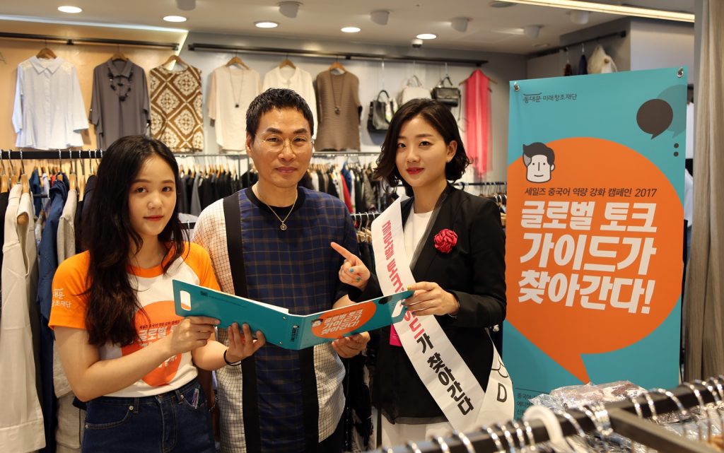 두타면세점 임직원들은 19일 오전 두타광장에서 두타면세점 조용만BG장과 동대문미래창조재단 김동호 이사장이 참석한 가운데 동대문 지역 상인들을 위한 중국어 교육 프로그램 ‘글로벌 토크 가이드가 찾아간다’ 교육 강사단 발대식을 진행했다.