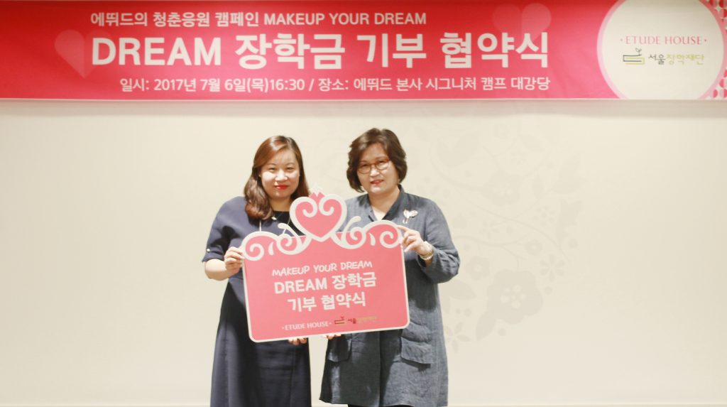 에뛰드하우스는 서울장학재단과 ‘DREAM장학금 기부 협약식’을 체결했다. 에뛰드하우스누 서울장학재단과 ‘DREAM장학금 기부 협약식’