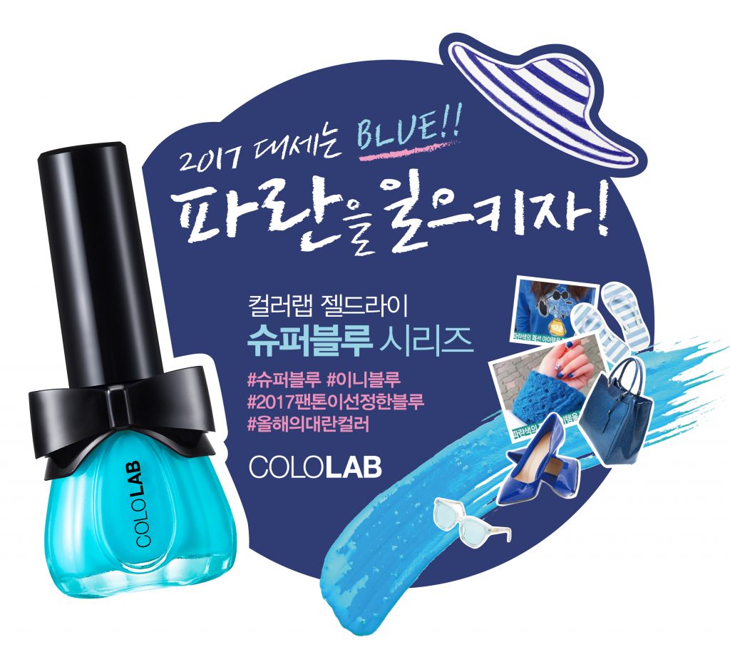 컬러랩 젤드라이 슈퍼블루 시리즈