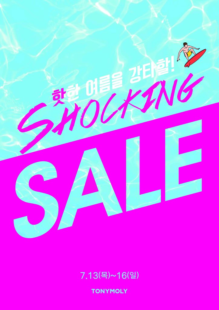 토니모리 쇼킹 썸머 바캉스 빅세일 포스터