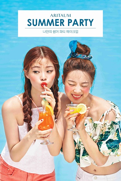 아모레퍼시픽의 프리미엄 뷰티 편집숍 아리따움이 페스티벌의 계절 8월을 맞아 여름 파티 메이크업 뷰티템을 제안하고 여름에 사용하기 좋은 제품들을 품목별 최대 50%의 할인과 사은품 증정 등 풍성한 혜택을 제공하는 썸머 파티 캠페인을 8월 한 달 간 실시 중이다.