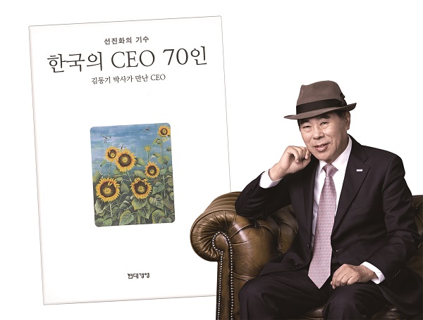 유상옥 코리아나화장품 회장이 ‘한국의 CEO 70인’에서 우리나라 최고의 문화경영자로 평가받으며 그의 경영철학이 새롭게 주목받고 있다.
