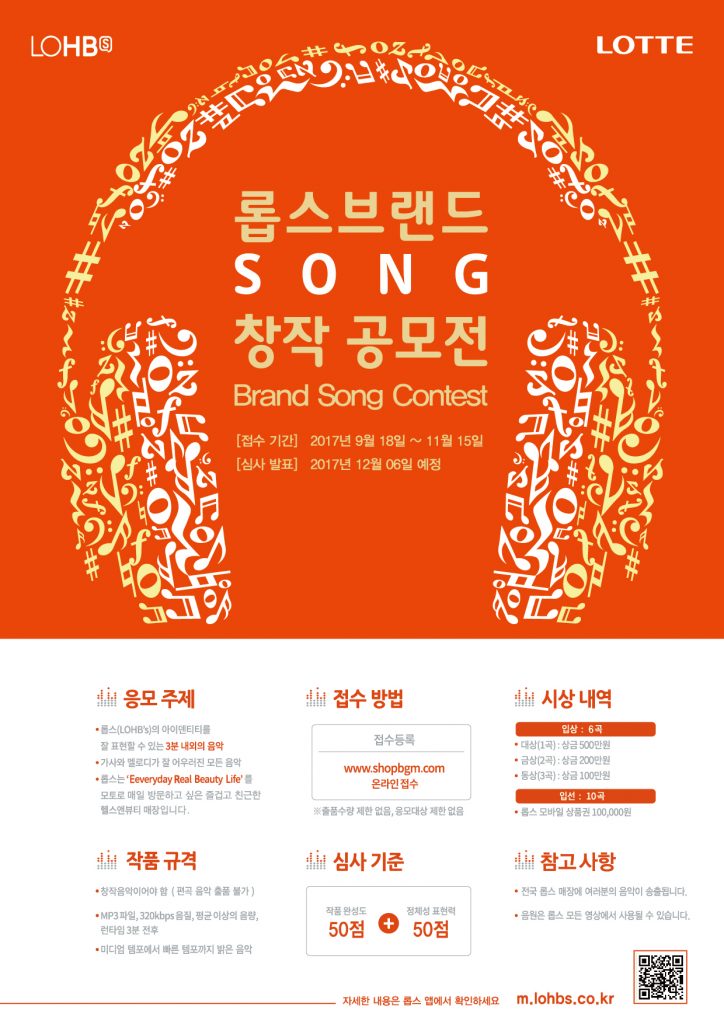170907_롭스_브랜드송창작공모전_최종