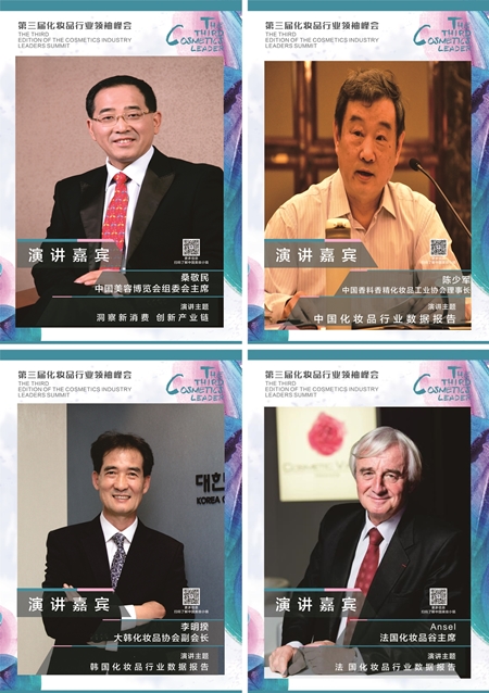 이번 포럼에는 중국, 한국, 프랑스 화장품 산업 관계자가 참석해 3국 화장품 데이터 보고서를 발표할 예정이다.<사진좌측 상단 시계방향으로 상경민 주석, 진소군 이사장, 장 뤽 안셀 대표, 이명규 부회장 순> 이번 포럼에는 중국, 한국, 프랑스 화장품 산업 관계자가 참석해 3국 화장품 데이터 보고서를 발표할 예정이다.