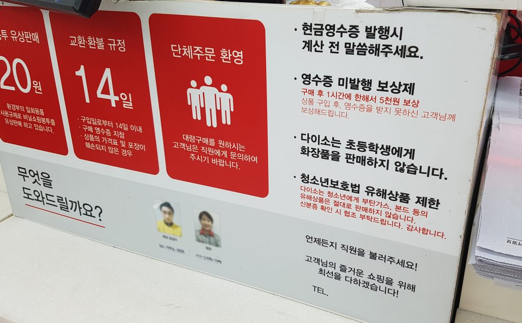 다이소 매장 계산대에 붙은 안내문구. '초등학생에게 화장품을 판매하지 않는다'고 안내하고 있다. 다이소 매장 계산대에 붙은 안내문구. 초등학생에게는