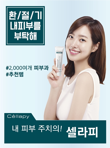 메디컬 코스메틱 브랜드 셀라피(대표 김지훈‧//cellapy.co.kr)는 H&B스토어 롭스(LOHB’s) 전 매장에서 10월 한 달 간 파워 세일 프로모션 ‘환절기 내 피부를 부탁해’ 기획전을 진행한다.