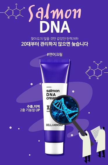 1-벨라몬스터 연어 DNA 크림