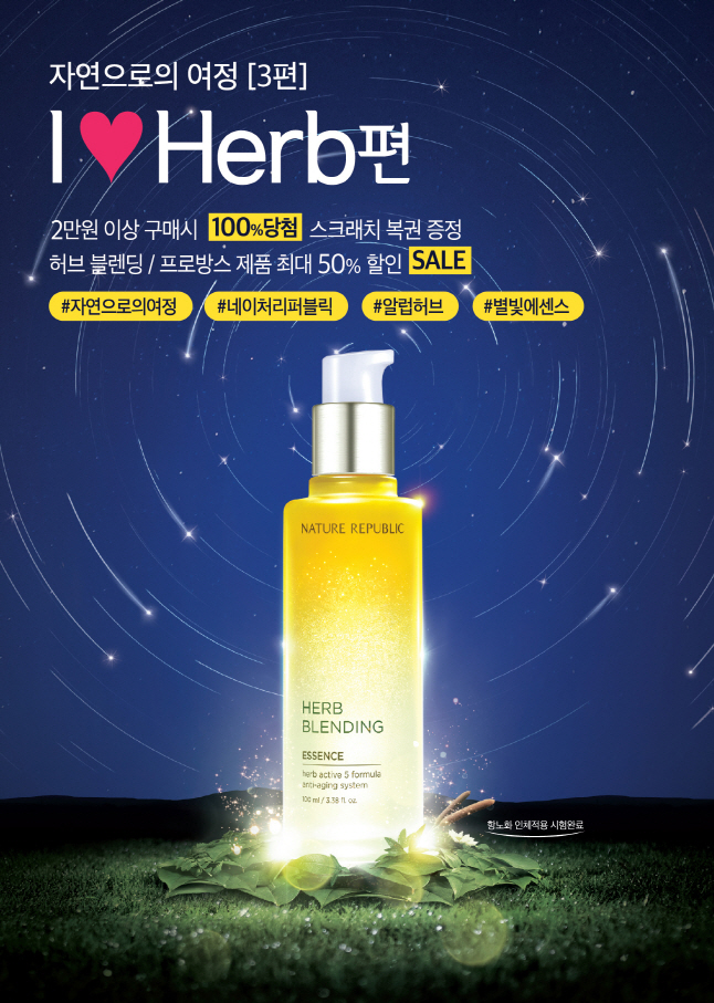 171023_네이처리퍼블릭_자연으로의 여정, 알럽허브 편