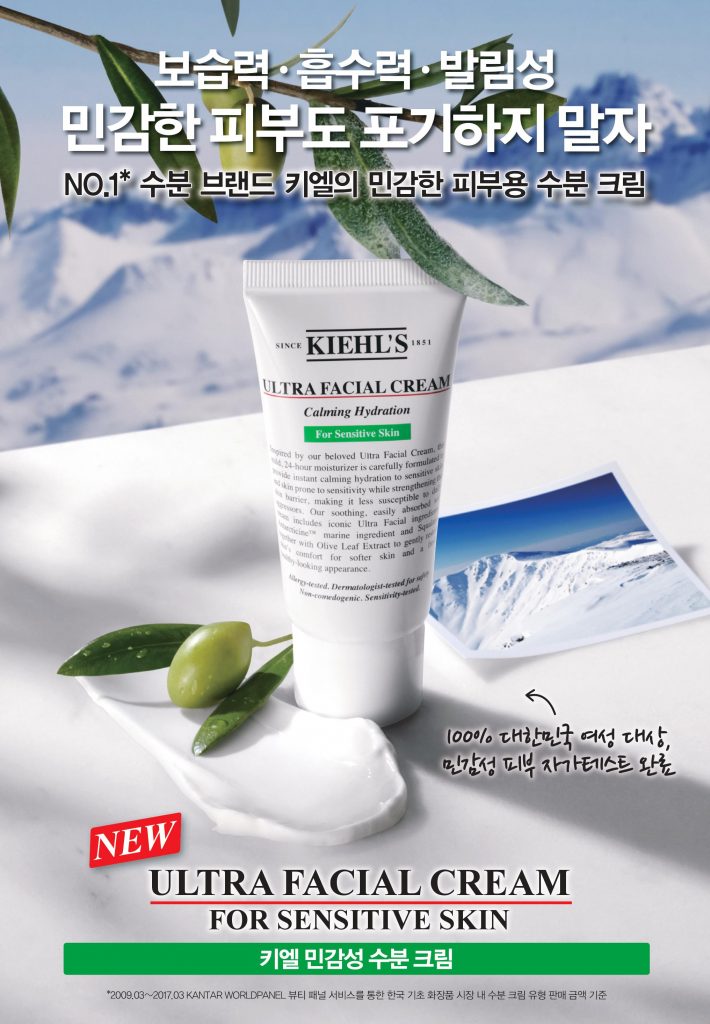 키엘 민감성 수분 크림