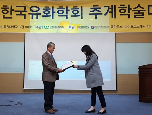 화장품 연구개발 및 제조생산 기업 코스메카코리아가 한국유화학회 추계학술대회에서 ‘마 씨앗 추출물의 층상이중수산화물에의 적용: 물리화학적 특성 및 안정도 개선’을 주제로한 구두 발표로 우수논문상을 수상했다. 사진은 수상자 이상은 연구원.