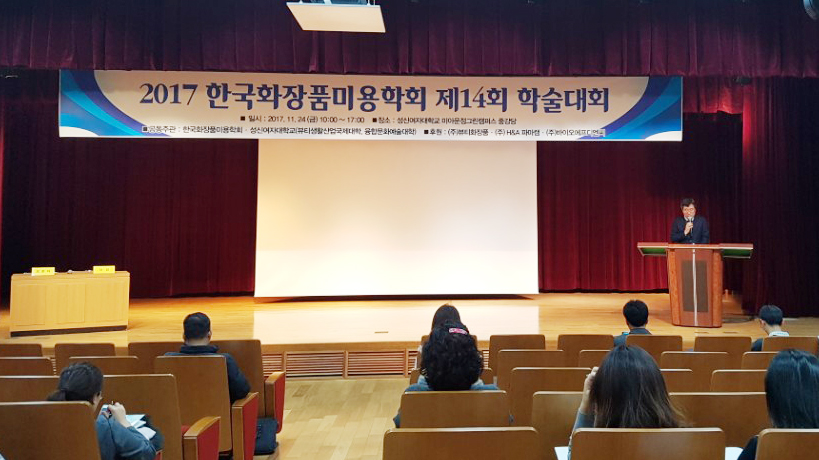 24일 개최된 한국화장품미욕학회 추계학술대회에서 김주덕 한국화장품미용학회 회장이 인사하고 있다. 김주덕 한국화장품미용학회 회장이 인사하고 있다.