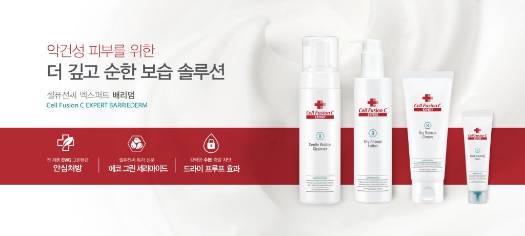 셀퓨전씨 엑스퍼트 배리덤 라인
