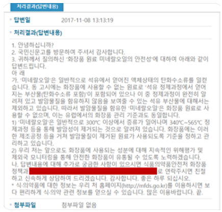 미네랄오일 안전성에 대한 식약처 답변 식약처 답변