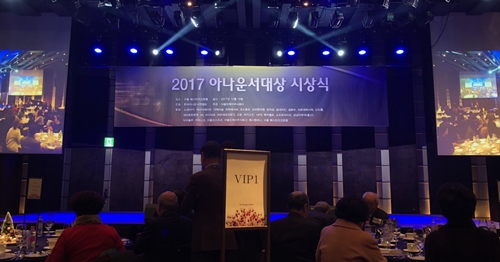 코스토리는 지난 15일 서울 웨스턴조선호텔에서 진행된 2017 아나운서대상 시상식에 무스투스 제품을 후원했다.