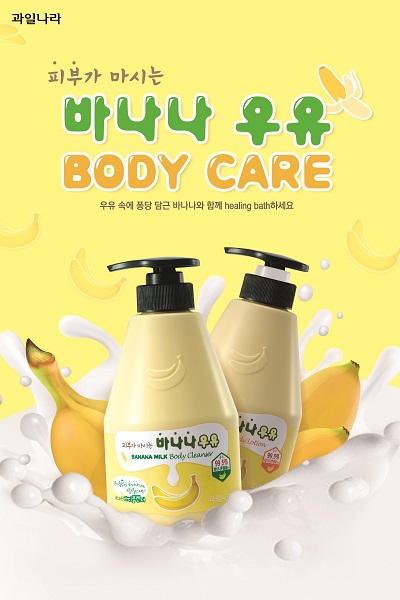 웰코스 과일나라 바나나 우유 바디케어가 중국 왓슨스 입점과 동시에 완판 행진을 하며 인기를 구가하고 있다.