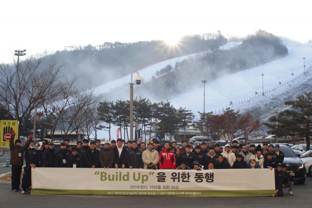 반디는 지난 8일 대명 비발디파크에서 2017 대리점 송년회를 진행했다. 위미 2017대리점송년회