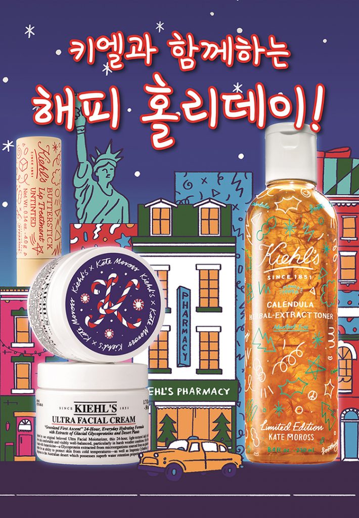 키엘 홀리데이 리미티드 에디션
