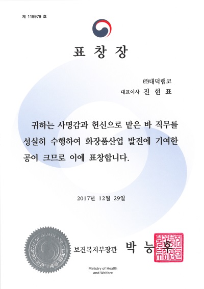 전 대표가 수상한 보건복지부장관 표창장 전 대표는 30여 년간 화장품을 연구 개발하면서 축척한 노하우와 기술력을 바탕으로 지난 2013년 터키 할랄 인증 기관인 ‘GIMDES’를 통해 스킨케어 제품 366품목이라는 세계 최다 인증을 획득한 바 있다. 이와 함께 말레이시아, 두바이, 중국 등 해외 곳곳으로 수출을 확대하면서 할랄화장품 산업 발전에 기여한 공로를 인정받았다.