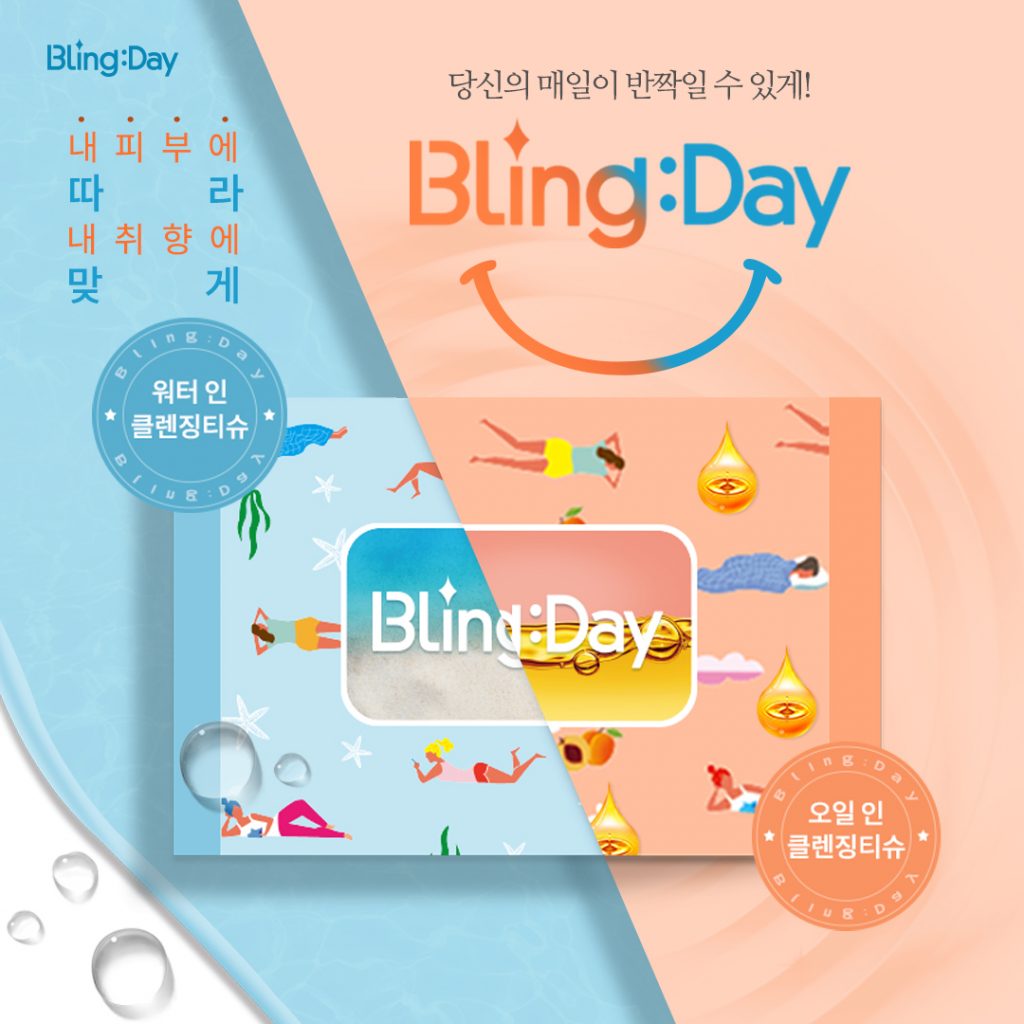 블링데이 클렌징티슈