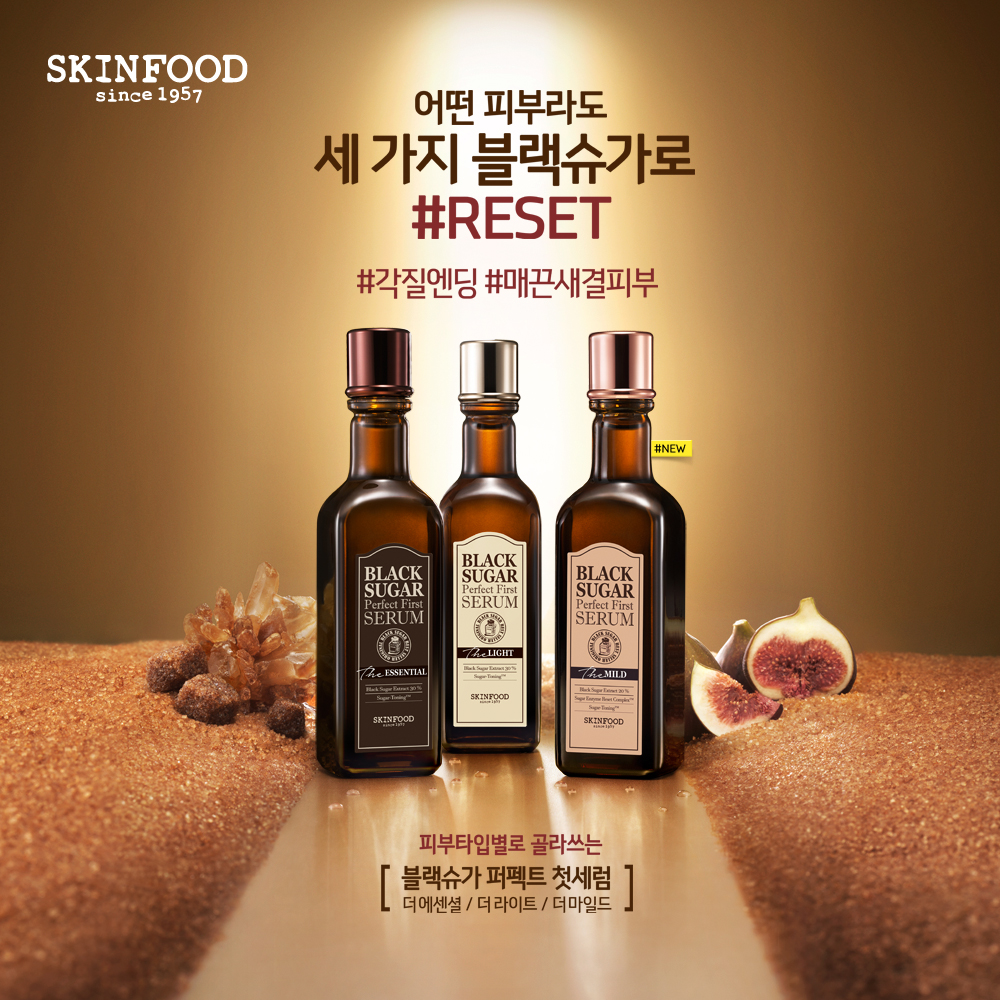 스킨푸드 블랙슈가 퍼펙트 첫세럼 3종