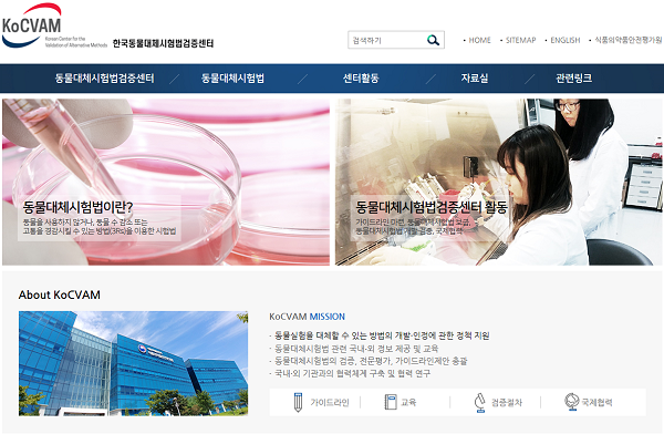 동물대체시험법의 글로벌 스탠다드 마련을 위한 국제협력 강화 등을 목적으로 동물대체시험법 검증센터 국, 영문 홈페이지가 오픈했다. <사진 검증센터 홈페이지 초기화면 갈무리> 동물대체시험법의 글로벌 스탠다드 마련을 위한 국제협력 강화 등을 목적으로 동물대체시험법 검증센터 국, 영문 홈페이지가 오픈했다.