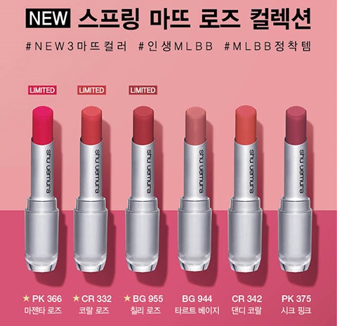슈에무라 스프링 마뜨 로즈 컬렉션