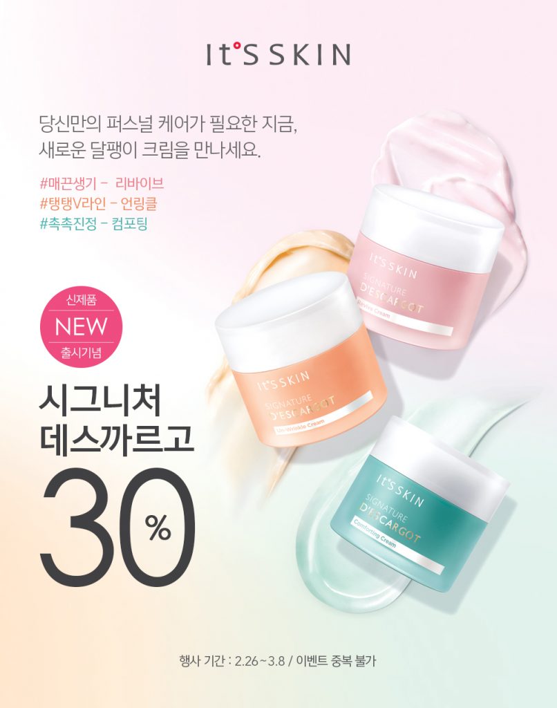 잇츠스킨 시그니처 데스까르고 3종
