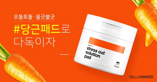 벨라몬스터 당근패드가 온라인 인기를 등에 업고 리뉴얼과 동시에 롭스에도 입점, 소비자와의 접점을 확대함으로써 온-오프라인 채널 동반 인기상승을 기대하고 있다.
