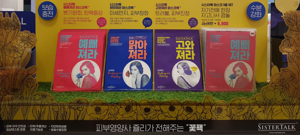30일 오픈한 부츠 자양점 VMD zone에 입점한 시스터톡 마스크팩.