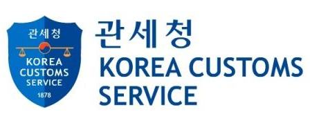 수출기업의 해외통관 애로사항 등을 직접 듣고 이를 해결하기 위한 협의의 장이 오는 4월 17일 관세청 주최로 마련될 예정이다.
