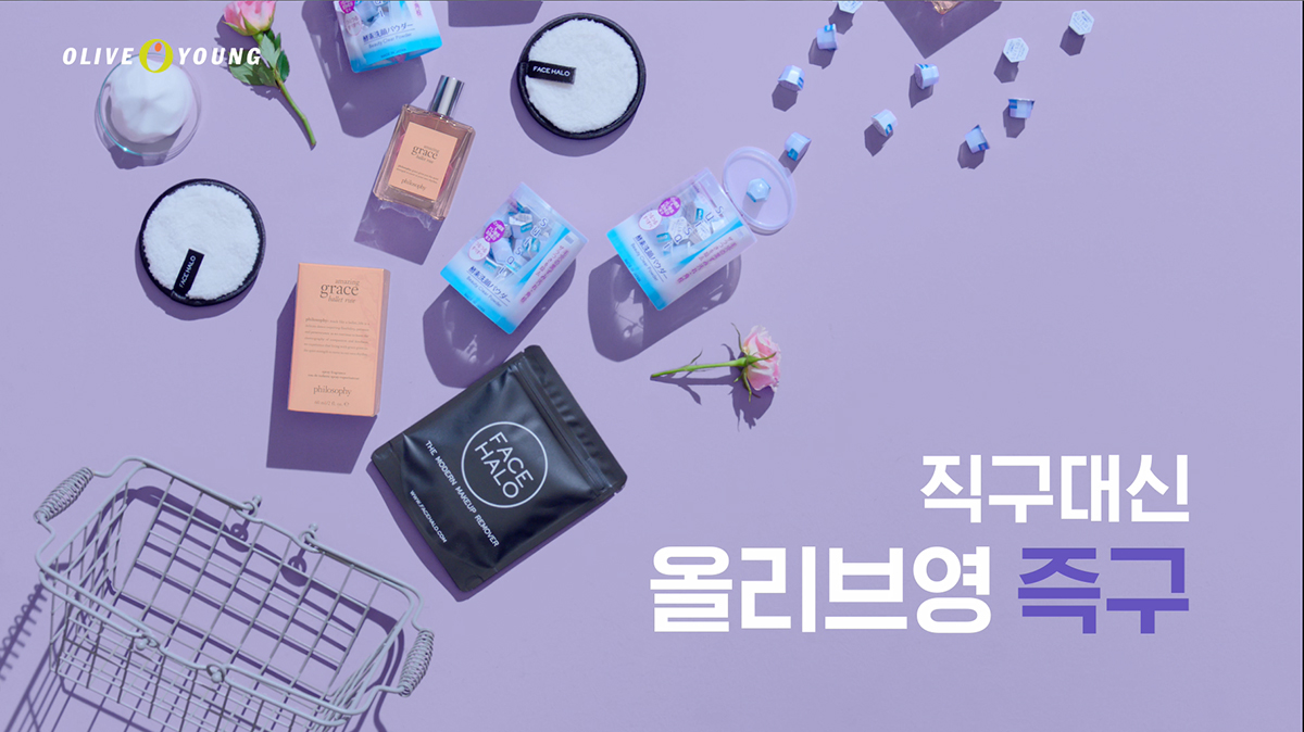 올리브영이 이달 29일까지 '직구 대신 즉구' 캠페인을 실시하고 해외 유명 뷰티 아이템을 매장에서 판매한다.