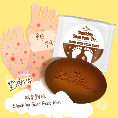 노출이 느는 여름을 맞아 라벨영 쇼킹솝 풋버전이 네이버에서 높은 판매를 올리며 인기몰이를 하고 있다.