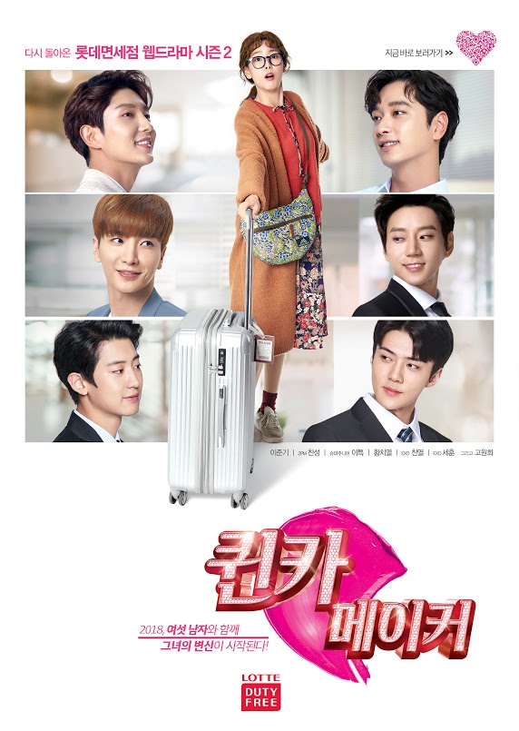 롯데면세점이 이준기·2PM 찬성·슈퍼주니어 이특·황치열·EXO 찬열·세훈과 고원희가 출연하는 웹드라마 퀸카메이커 시즌2를 선보였다.