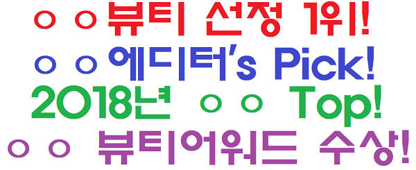 최근 일부 화장품 관련 TV프로그램이나 뷰티 관련 어플리케이션 등이 전문가를 자처하는 인사들을 내세워 브랜드 순위를 매기거나 성분에 대한 입증되지 않은 정보를 무차별 제공함으로써 소비자와 화장품 기업 모두에게 피해를 끼치는 사례가 빈발하고 있다.