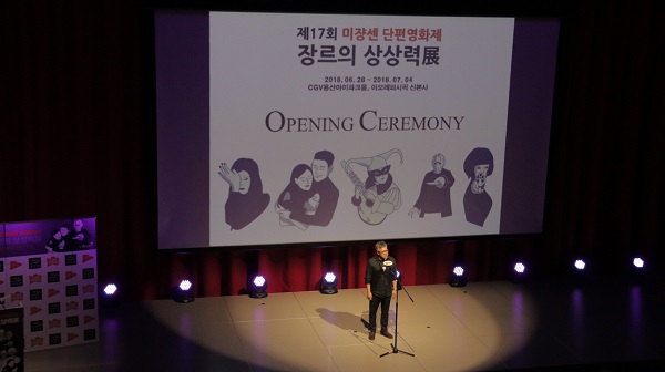 제 17회 미쟝센 단편영화제(MSFF) ‘장르의 상상력전(展)’이 28일 아모레퍼시픽 본사에서 개막식을 가지고 내달 4일까지 7일간의 단편영화 축제를 시작했다.