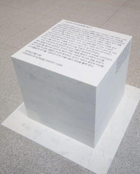 본사 건물을 아모레퍼시픽 장원으로 명명하고 이와 닮은 중건기 비를 공개했다.