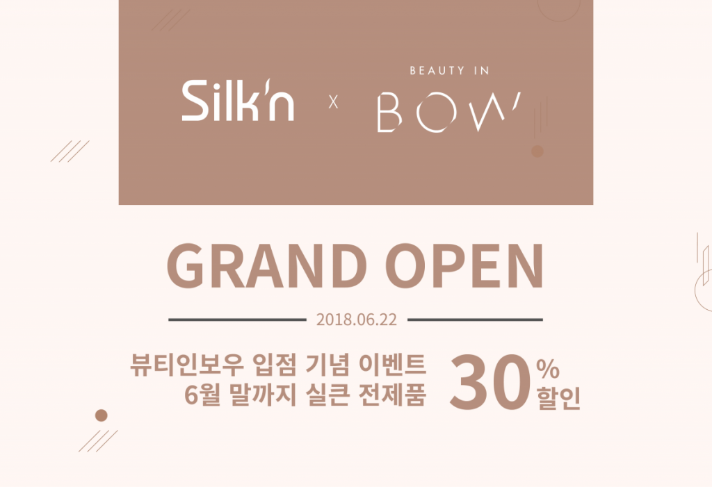실큰코리아가 지난 22일 현대백화점 뷰티편집숍 뷰티인보우에 입점해 말일까지 전제품을 30% 할인 판매한다.