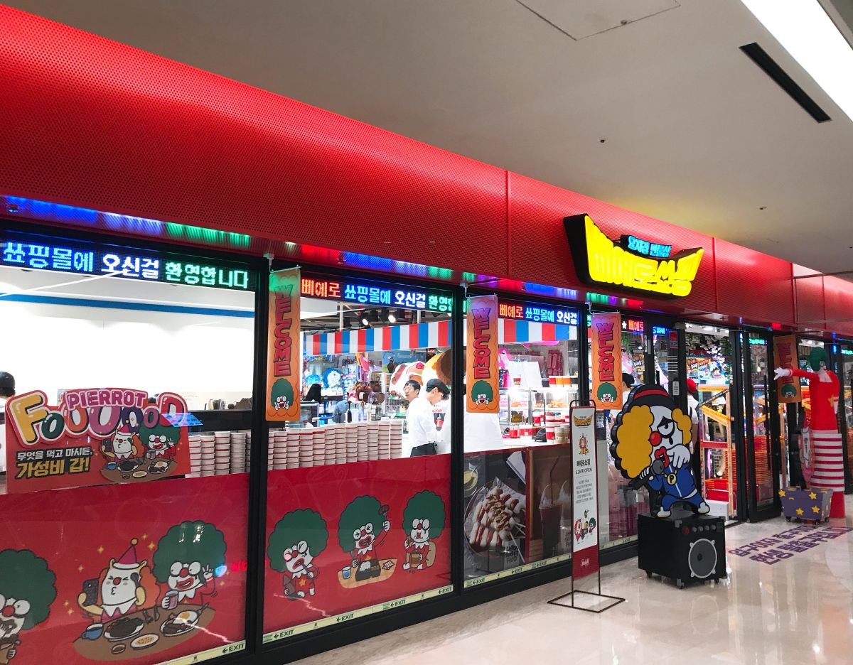 신세계는 ‘요지경 만물상’ 삐에로쑈핑 1호점을 오늘(28일) 서울 삼성동 스타필드 코엑스몰에 오픈했다.