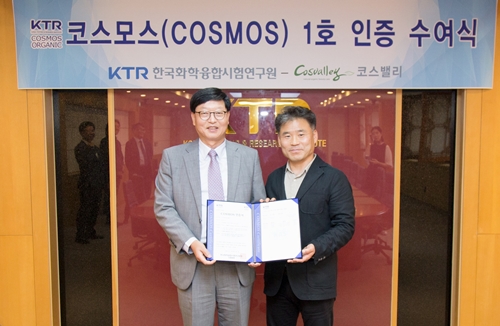 KTR이 1호 COSMOS 인증서를 발급하며 본격적으로 국내 화장품 기업을 대상으로한 유기농 화장품 인증 업무를 개시했다. 사진은 KTR 최만현 부원장(왼쪽)이 송만근 코스밸리화장품 대표(오른쪽)에게 COSMOS 인증서를 전달하고 있다.