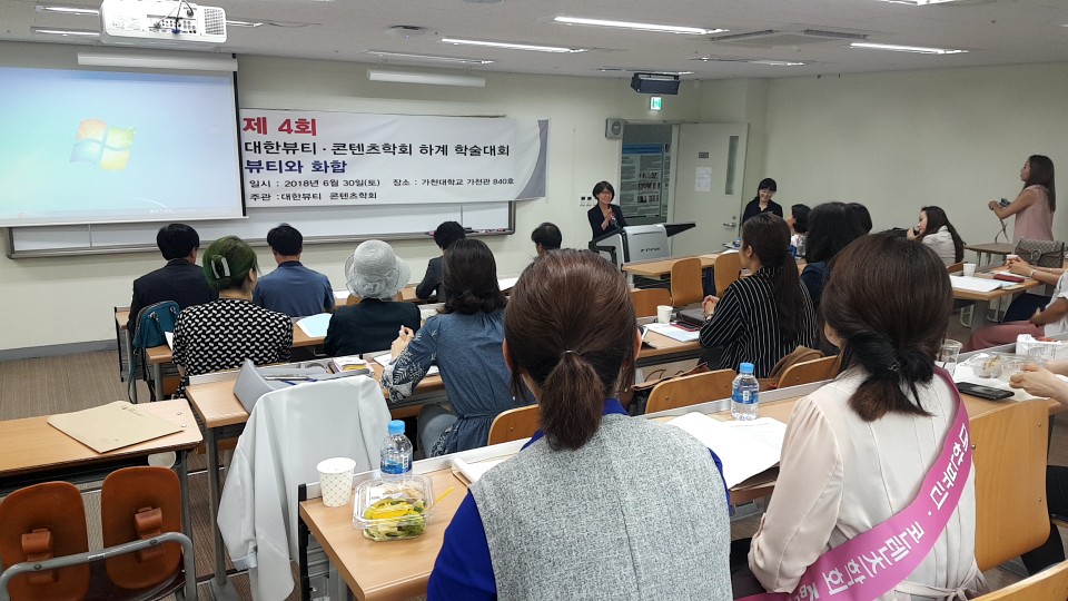 대한뷰티콘텐츠학회가 지난 달 30일 경기 가천대에서 ‘제4회 하계학술대회’를 개최했다.