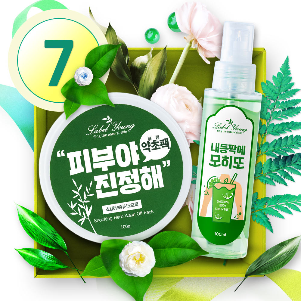 라벨영이 이달 말까지 쇼킹허브워시오프팩·쇼킹바디세럼미스트를 체험할 쇼킹테스터를 뽑는다.