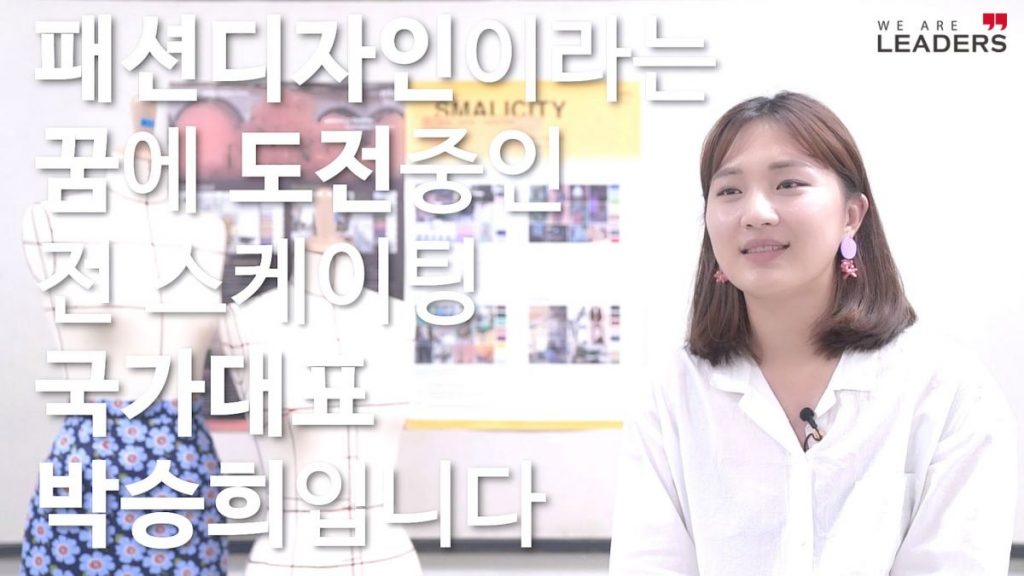 리더스코스메틱이 패션 디자이너에 도전하는 빙상스타 박승희와 '위 아 리더스' 2차 캠페인을 펼치고 있다.