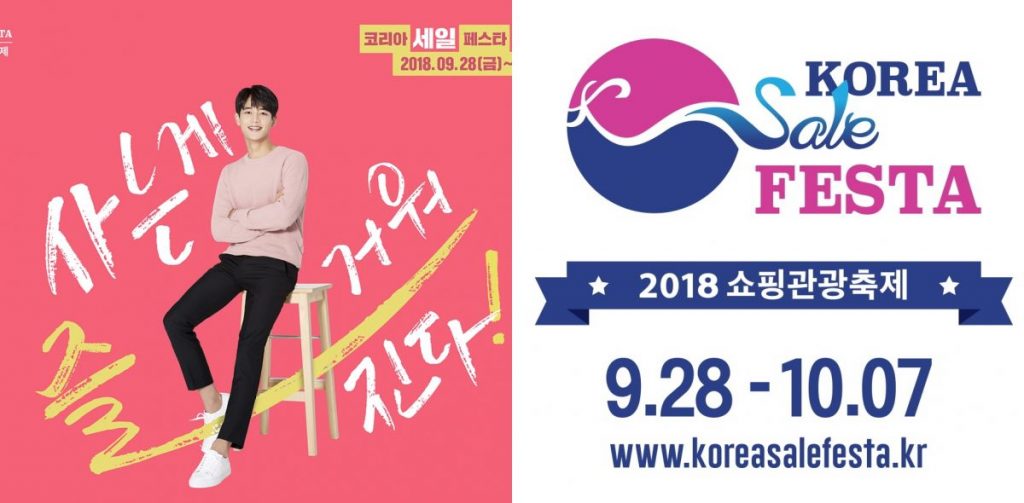 오는 9월 28일부터 10월 7일까지 열흘 동안 열릴 ‘2018 코리아세일페스타’ 홍보모델로 샤이니 멤버 민호가 발탁됐다.