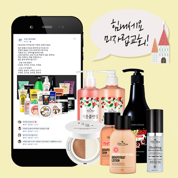 라벨영이 어려운 환경에 처한 개척교회를 지원하는 ‘힘내세요 미자립교회’ 행사를 진행한다.
