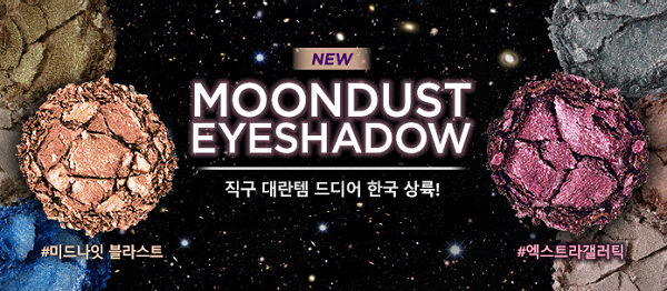 어반디케이 문더스트 아이섀도우 미드나잇 블라스트·엑스트라 갤러틱