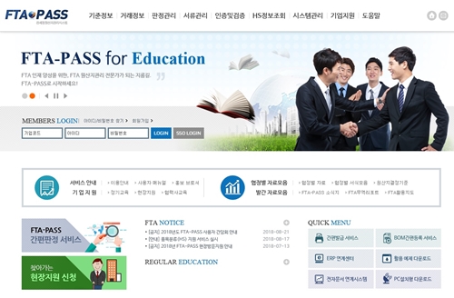 관세청은 자유무역협정을 보다 쉽게 활용하기 위해 FTA 원산지관리시스템(FTA-PASS) 기능을 고도화해 보급했다고 밝혔다. 사진은 관세청 원산지관리시스템 홈페이지 화면.