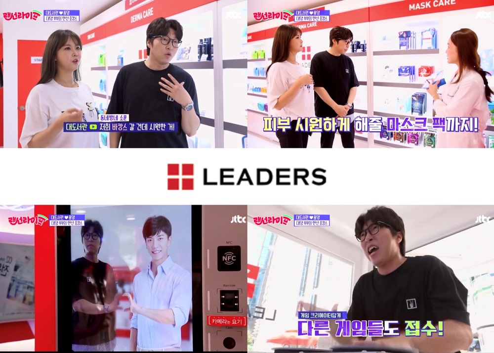 크리에이터 부부 대도서관‧윰댕이 지난 8월 31일 JTBC ‘랜선라이프-크리에이터가 사는 법’(이하 ‘랜선라이프’)에서 리더스코스메틱의 팝업스토어 ‘리더스 피부과학연구소’를 방문해 호캉스를 준비하는 과정을 공개했다.
