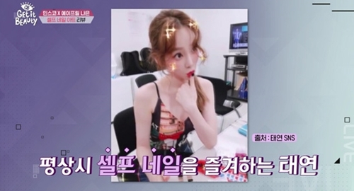 이날 방송에서 소개된 네일 스티커는 ‘태연 네일’로 유명한 젤라또팩토리의 ‘하또하또네일핏’ 제품으로 알려졌다. 이 제품은 초보자들도 젤네일 스티커를 잘 연출할 수 있어 소비자들의 눈길을 끌고 있다.