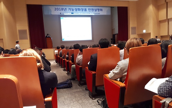 식약처 식품의약품안전평가원과 대한화장품협회가 주최한 기능성화장품 민원설명회가 오늘(25일) 화재손해보험협회 대강당에서 열렸다.